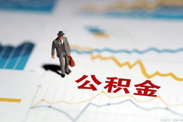 河北公积金缴纳比例基数