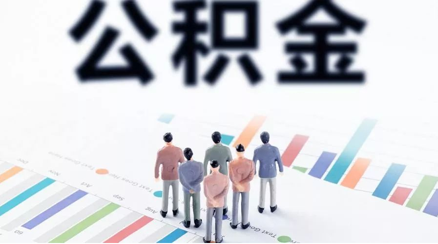 河北怎么提取公积金？