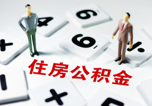 河北想要公积金贷款买房的伙伴们看过来了！