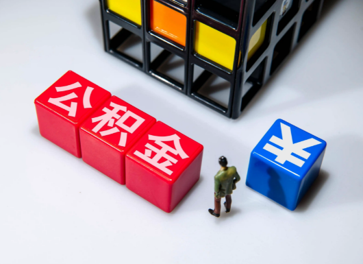 河北父母与子女的公积金可以共用吗？