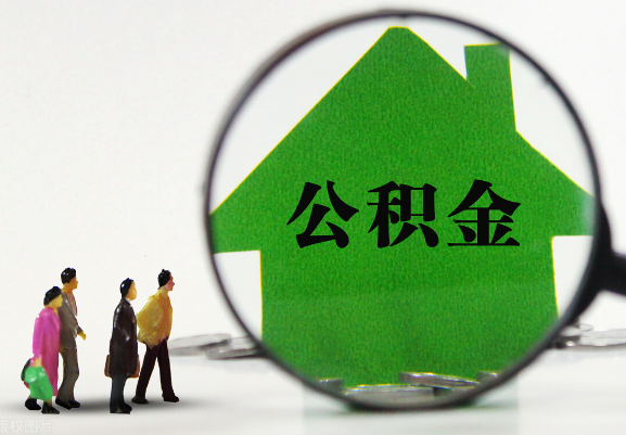 河北在职公积金提取代办需要哪些手续？