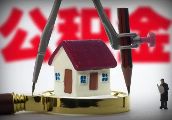 河北公积金代办提取详细流程