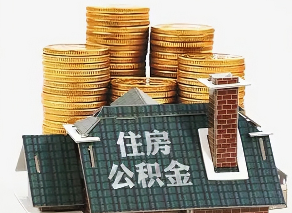 河北在职 公积金可以代办提取吗