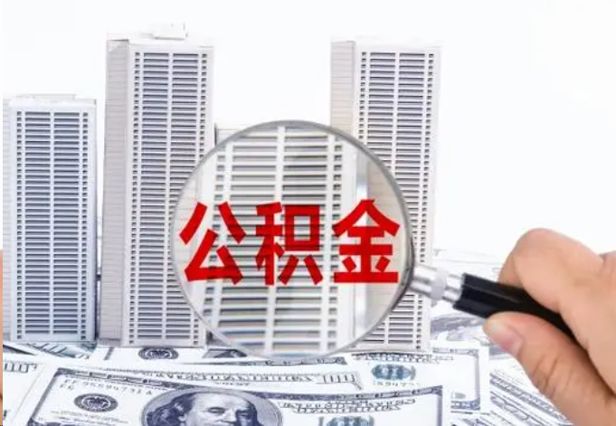 河北公积金贷款期限与还款方式说明