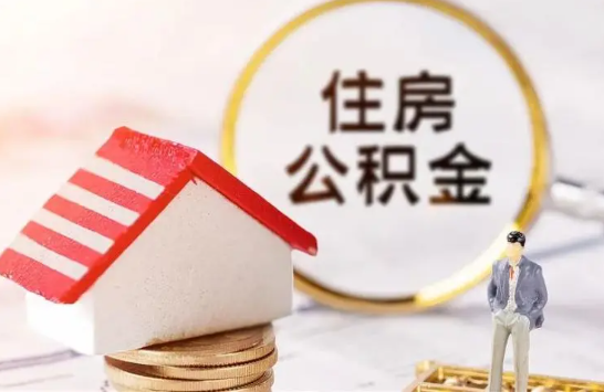 河北在缴公积金想要提取出来怎么操作