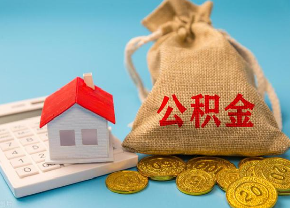 河北在职员工如何提取住房公积金？