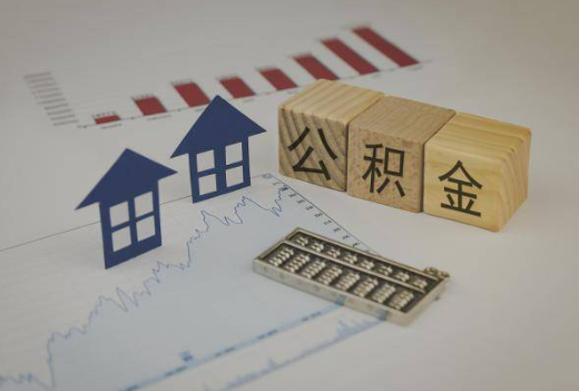 河北封存公积金提取手续有哪些？