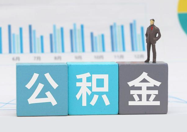 河北离职公积金提取必须要本人才能办理吗？