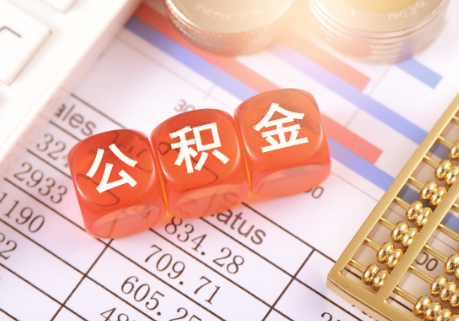 河北在职公积金提取需要开具在职证明吗？