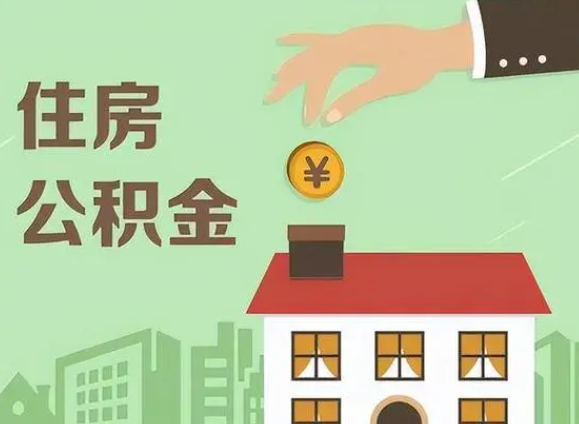 河北在职公积金提取需要满足什么条件？