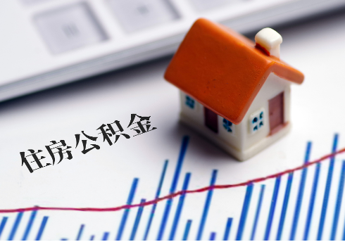 河北公积金连续缴纳时间与贷款资格问题