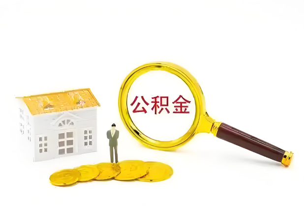 河北怎么提高公积金贷款额度