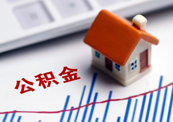 河北在职公积金提取有没有额度限制？