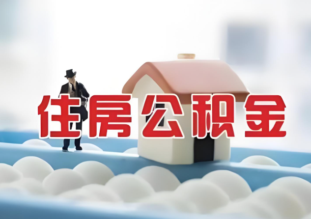 河北公积金的封存和转移有什么区别？