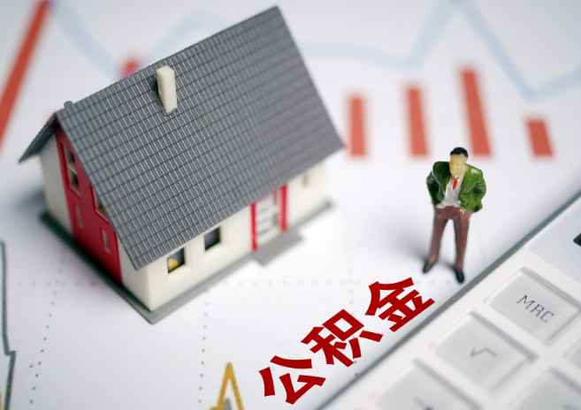 河北入职多久后可以提取在职公积金？