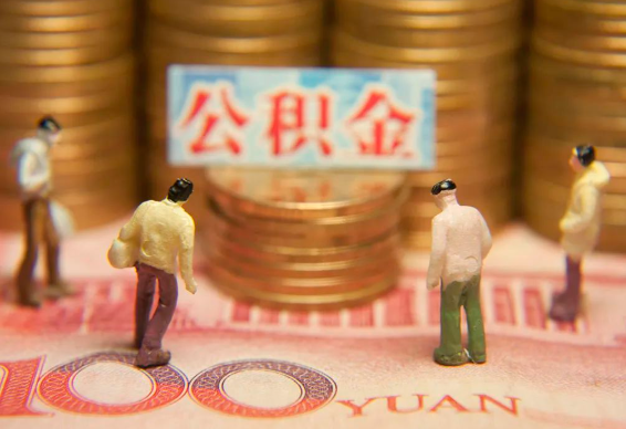 河北在职公积金提取最简单的方法是什么？