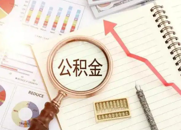 河北租房提取公积金代办