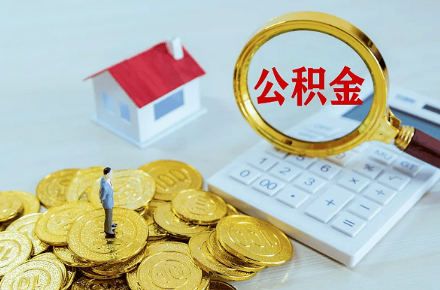 河北公积金转移到新城市的步骤