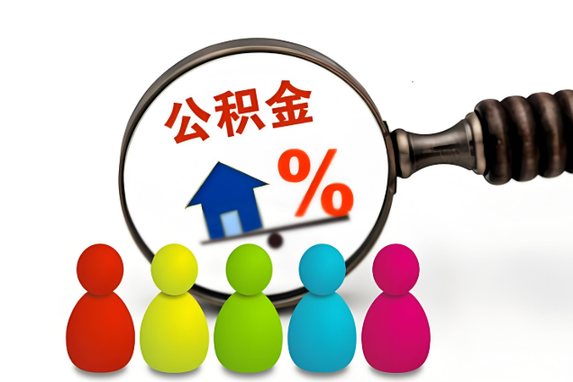 河北多层住宅增设电梯如何提取住房公积金？