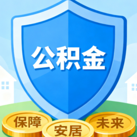 河北大病医疗如何提取公积金？