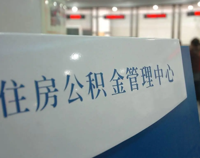 河北灵活就业人员涌入公积金体系，代办服务迎来“新蓝海”